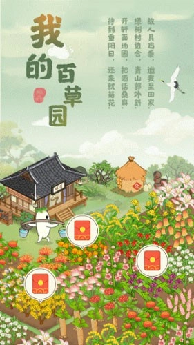 我的百草园赚钱截图1