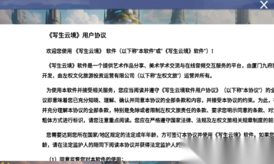 ​写生云境安卓版截图3