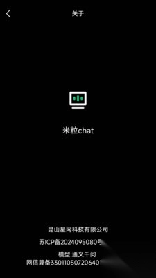 米粒chat软件截图1