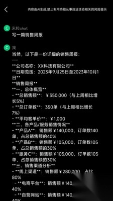 米粒chat软件截图2