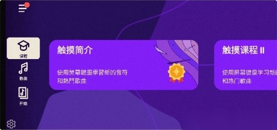 学钢琴中文版截图1