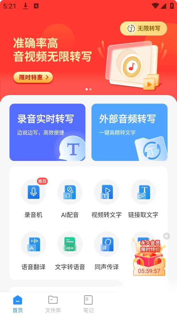 语音转换文字软件截图3
