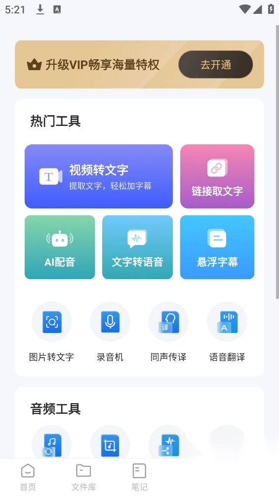 语音转换文字软件截图2