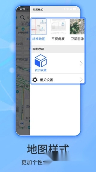 北斗导航地图截图1