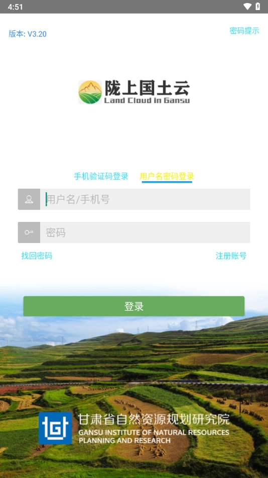 陇上国土云手机客户端截图3