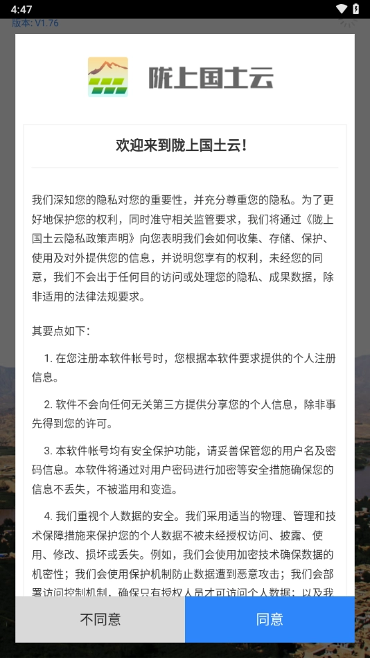 陇上国土云手机客户端截图2