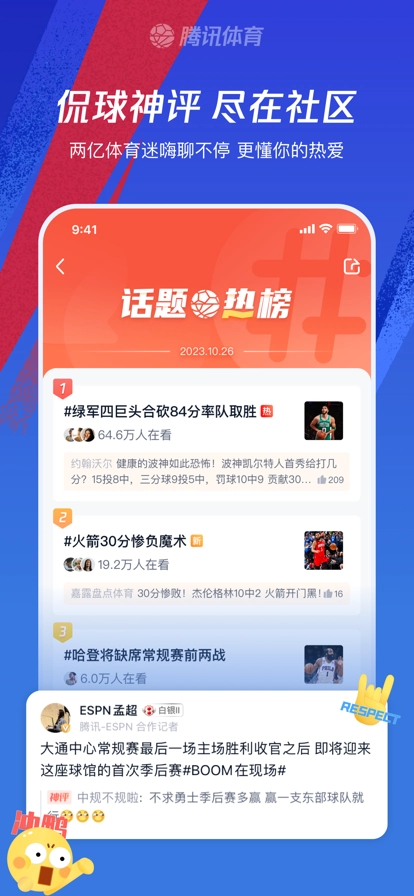 腾讯体育安装截图1