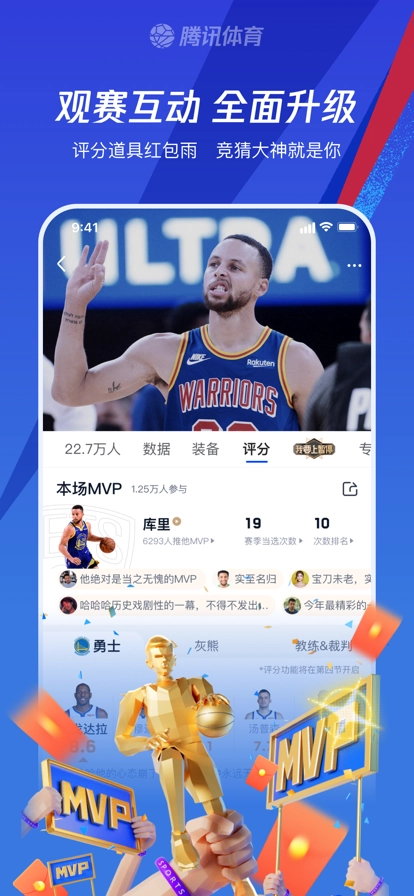 腾讯体育安装截图3