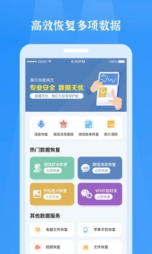 微信恢复精灵免费版截图1