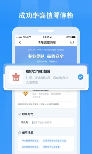 微信恢复精灵免费版截图2