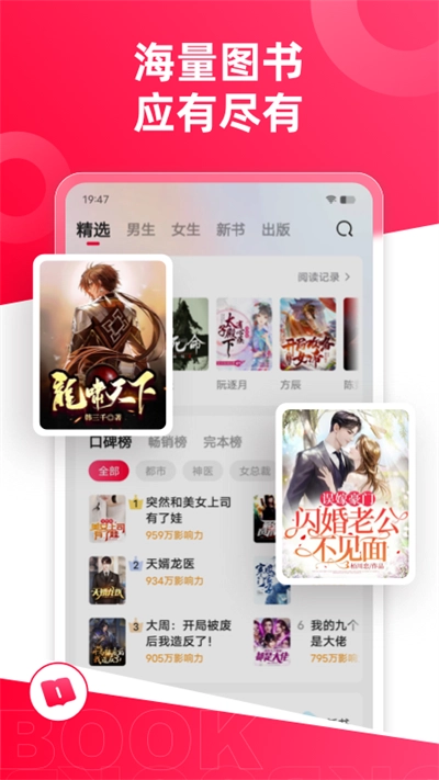 热门小说大全免费版截图1