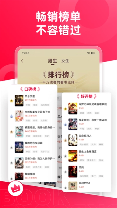 热门小说大全免费版截图3