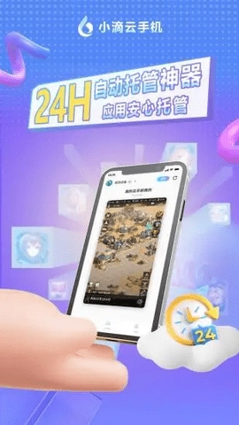 小滴云手机免费版截图1