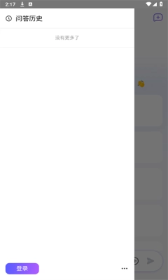 心流AI助手截图2