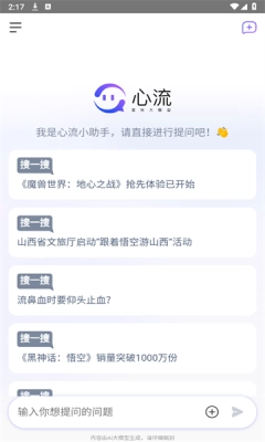 心流AI助手截图1