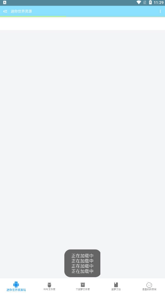 迷你世界资源软件手机版截图2