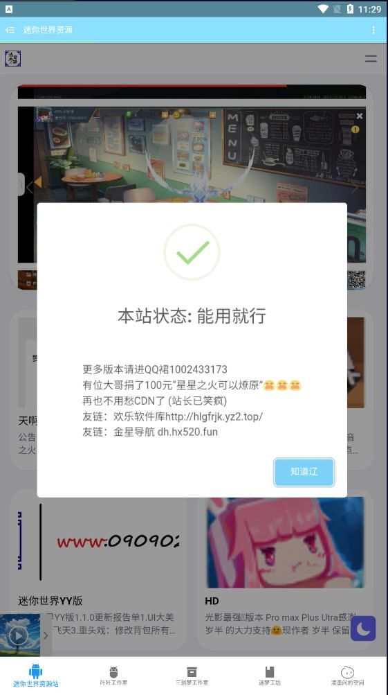 迷你世界资源软件手机版截图3