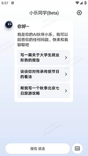 小乐同学截图3