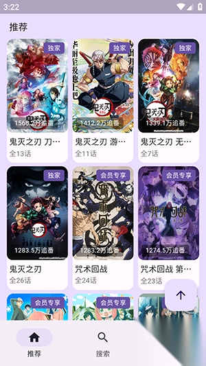 B站追番版截图1