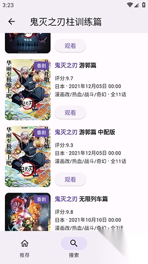 B站追番版截图2