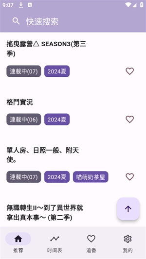 OneAnime免费版截图3