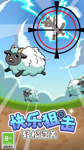 最怂大脑拯救小羊安卓截图1