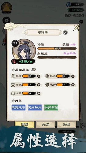 仙途重启模拟器通用版截图1