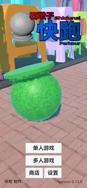石墩子快跑截图1