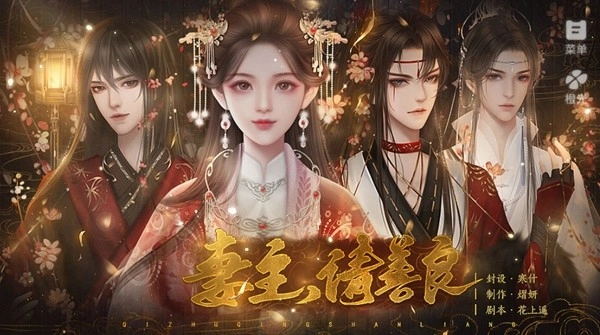 妻主请善良手游直装版截图1