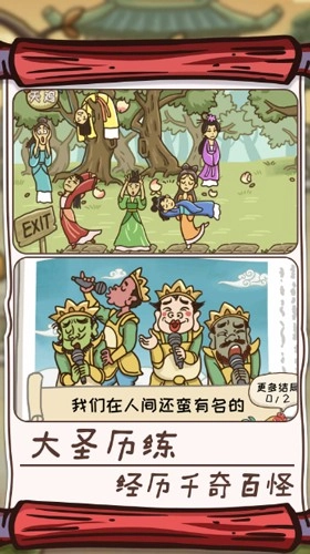 悟空解谜之旅截图1