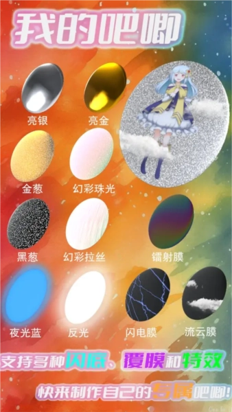 我的吧唧免费版截图1