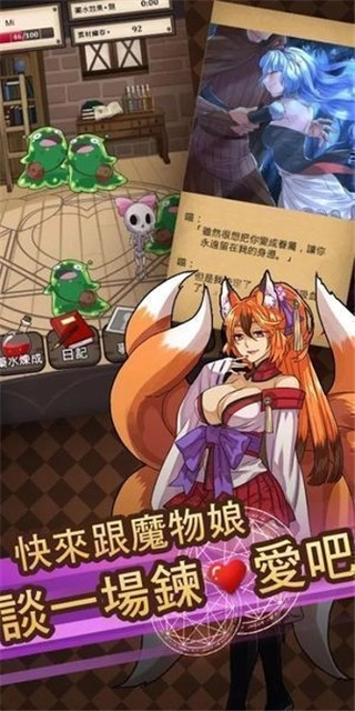 魔物娘游戏绿色版截图1