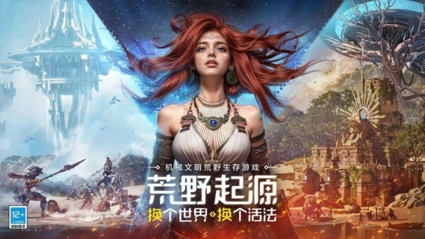 荒野起源测试服免费版截图1