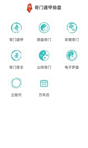 热卜排盘工具全免费版截图1