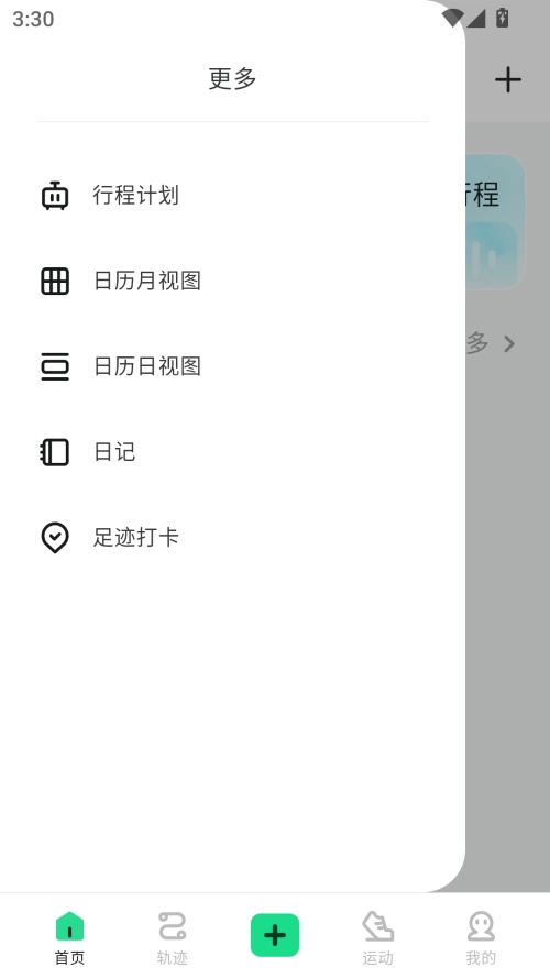 足迹 免费直装版截图1