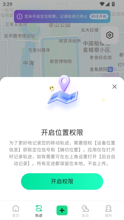 足迹 免费直装版截图2