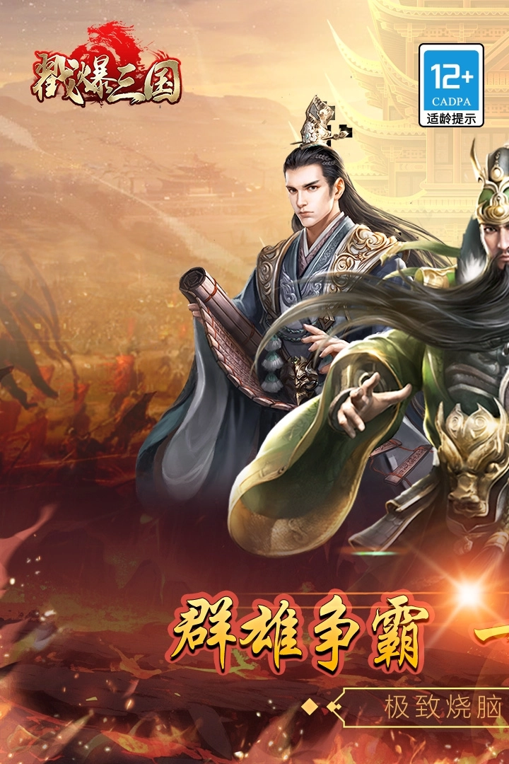 戳爆三国手机版截图1