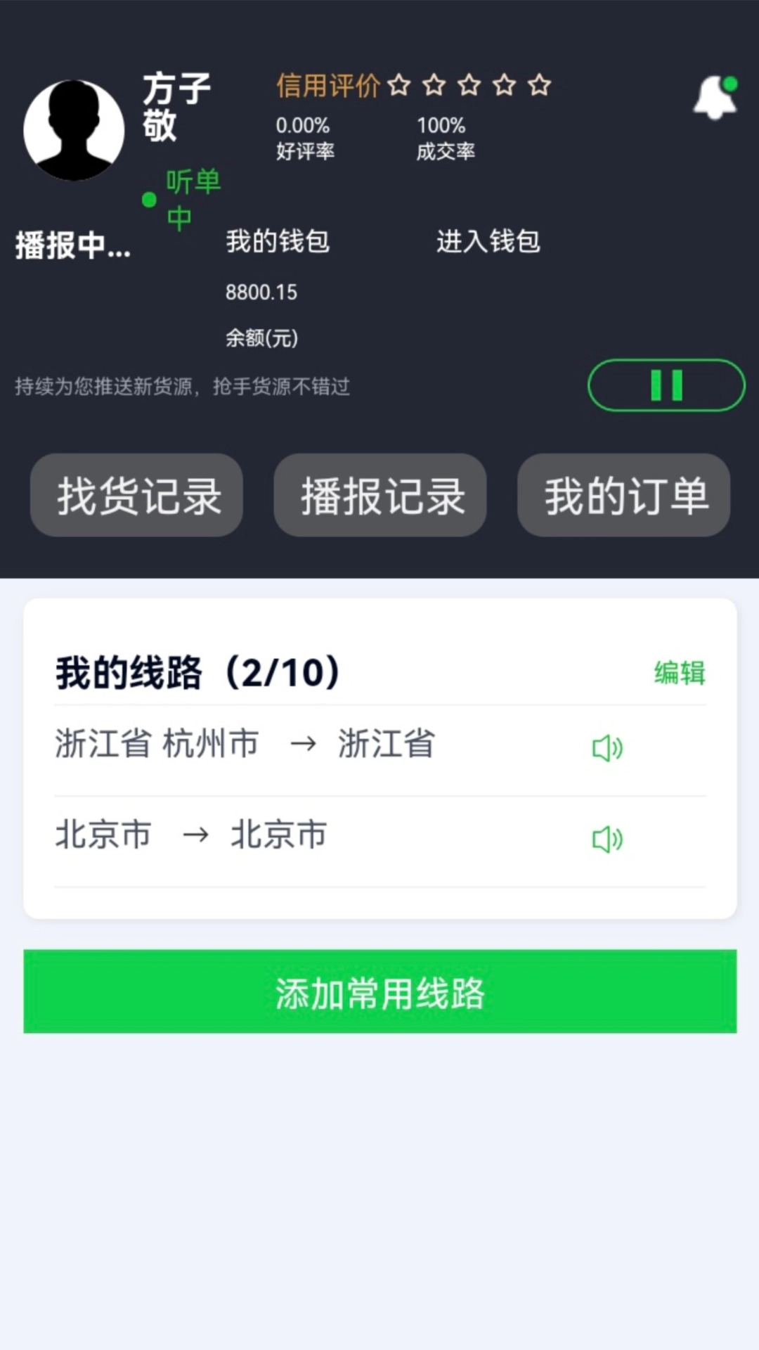 货运随身行司机端截图1