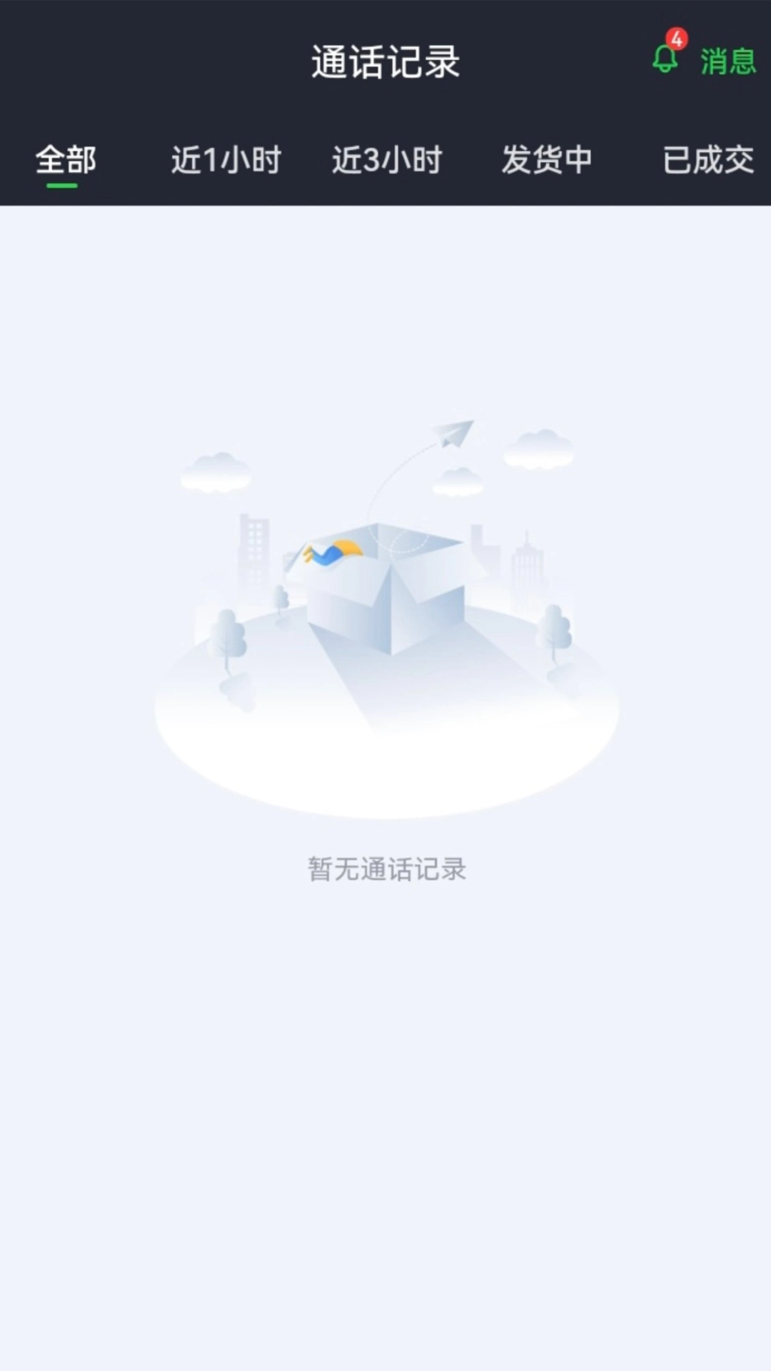 货运随身行司机端截图2