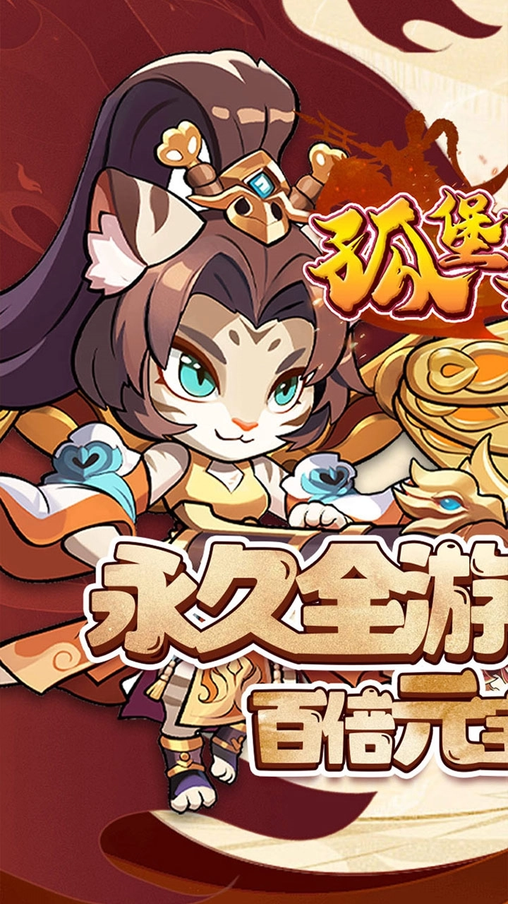 孤堡英雄折安卓免费版截图1