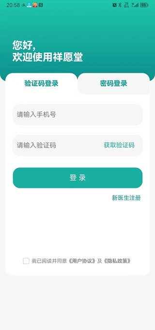 祥愿堂医生端截图1