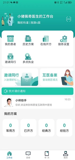 祥愿堂医生端截图2