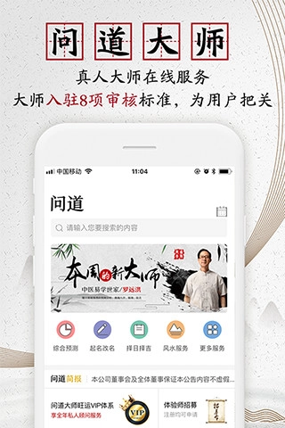 问道大师截图1
