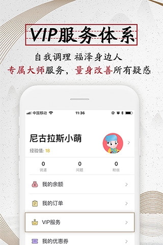 问道大师截图2