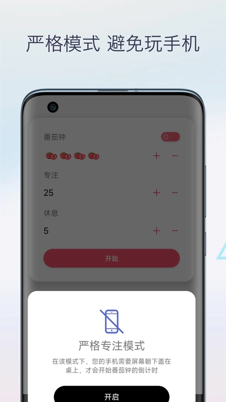 柒号番茄钟截图3