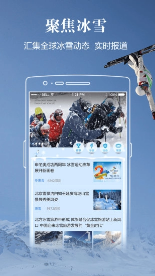中国冰雪截图3