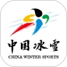 中国冰雪