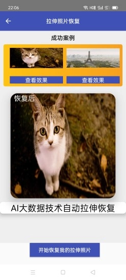 照片恢复神器截图3