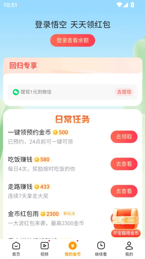 悟空网盘版截图3