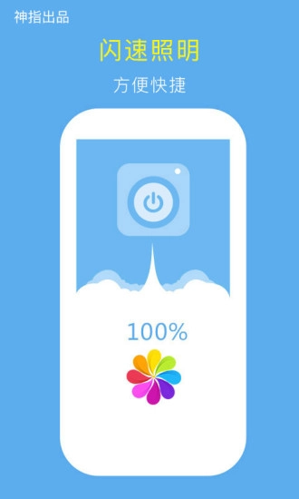 神指手电筒截图1
